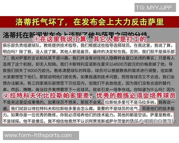 萨里欲引豪门弃将奇克与拉斯帕多里拉齐奥更倾向于年轻球员引援策略